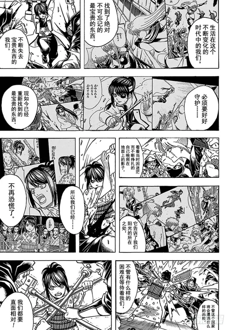 第699话 坂田银时与同伴们 第29页