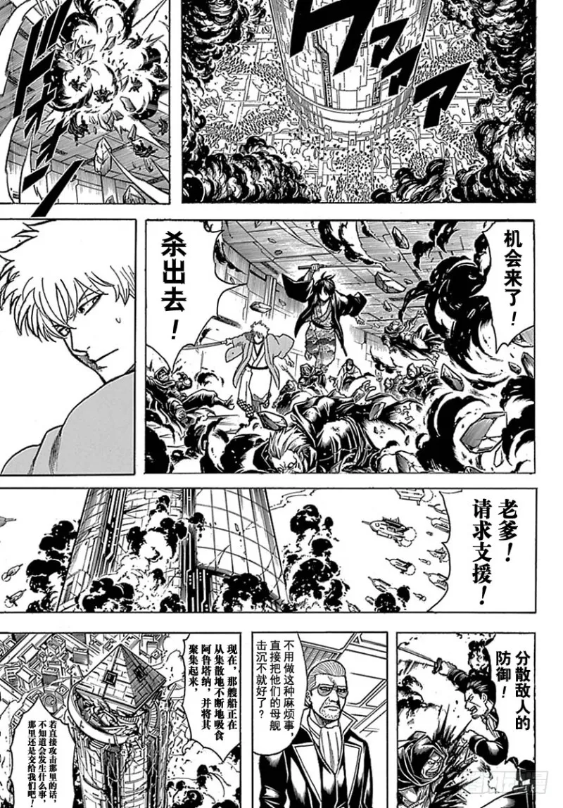第699话 坂田银时与同伴们 第33页