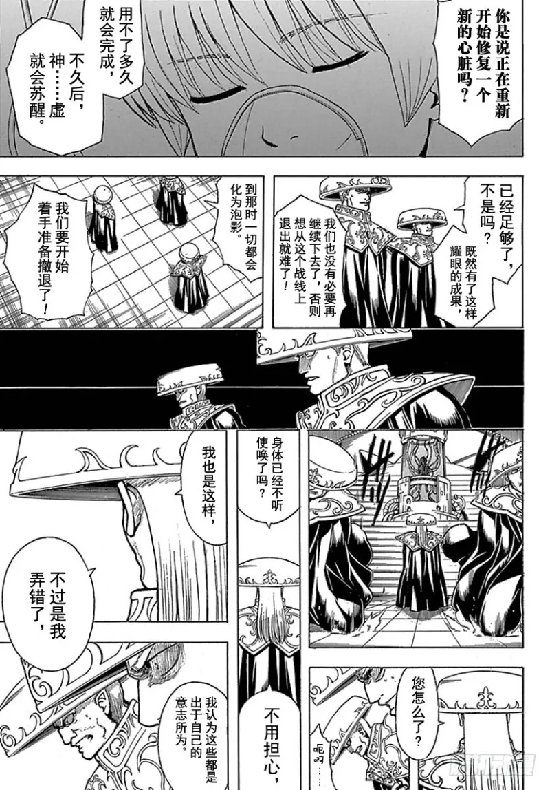 第699话 坂田银时与同伴们 第37页