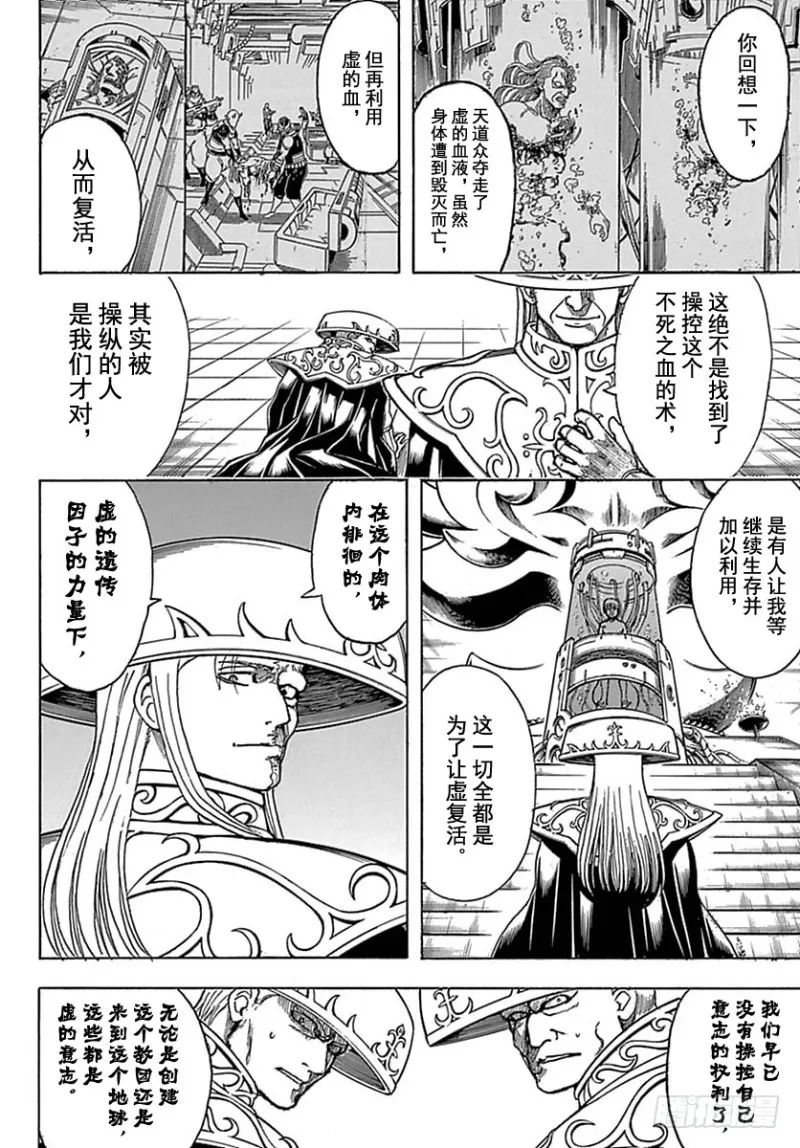 第699话 坂田银时与同伴们 第38页