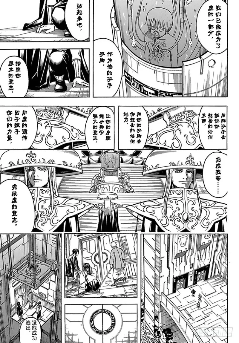 第699话 坂田银时与同伴们 第39页