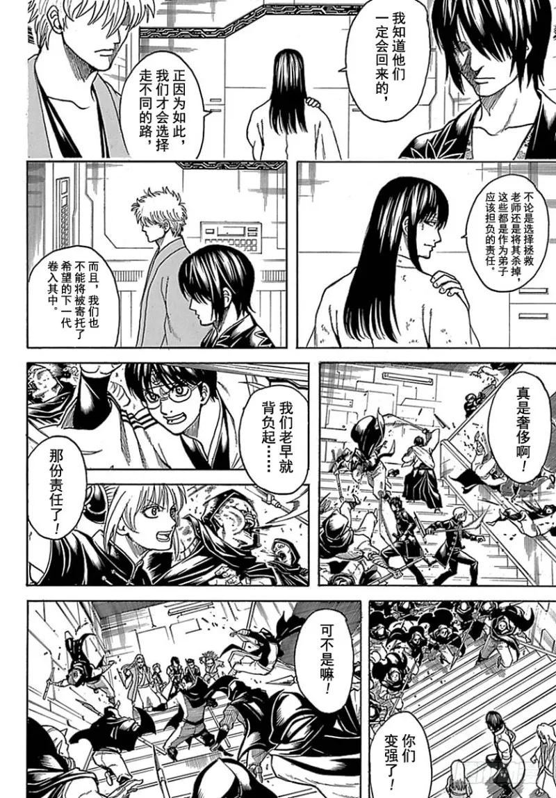 第699话 坂田银时与同伴们 第40页