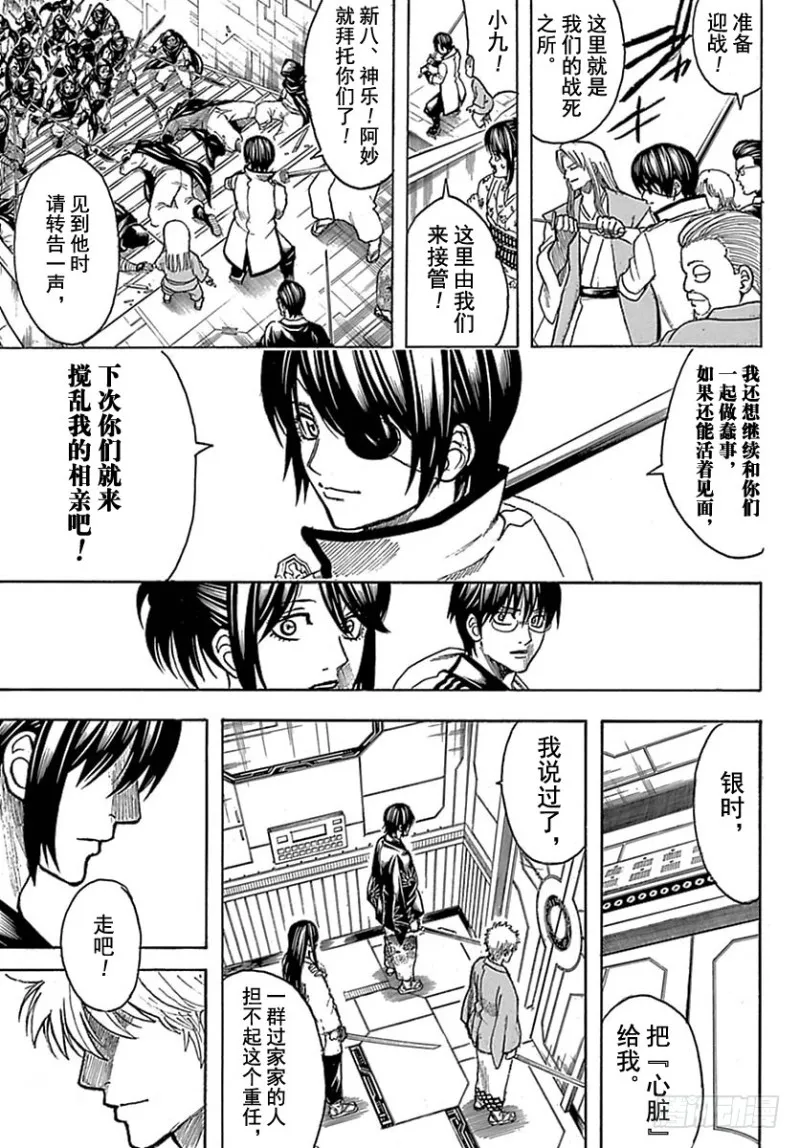 第699话 坂田银时与同伴们 第41页