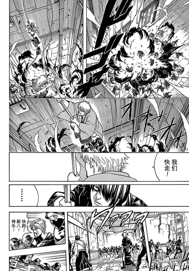 第699话 坂田银时与同伴们 第44页
