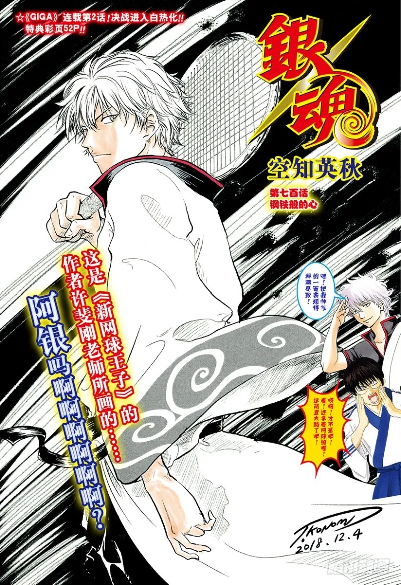 第700话 钢铁般的心 第1页