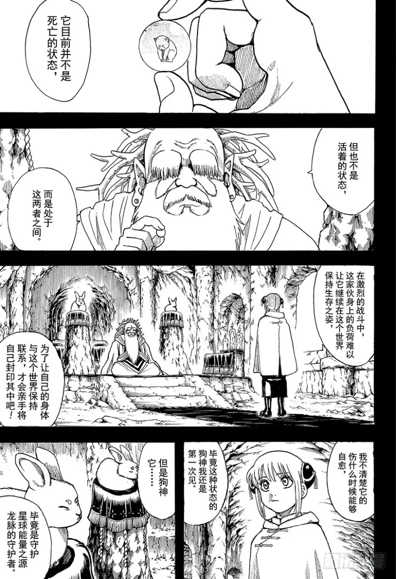 第700话 钢铁般的心 第2页