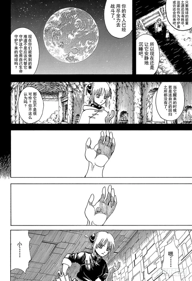 第700话 钢铁般的心 第3页