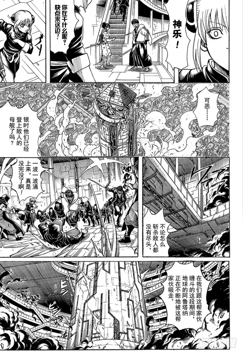 第700话 钢铁般的心 第4页