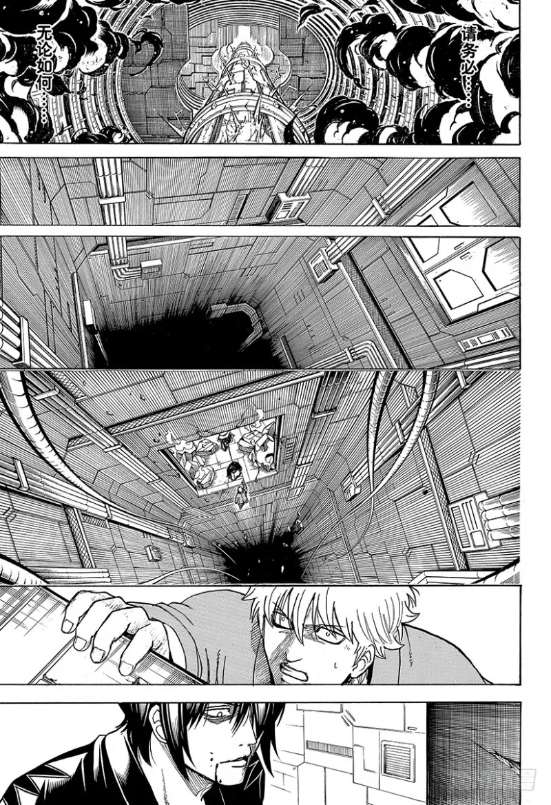 第700话 钢铁般的心 第8页
