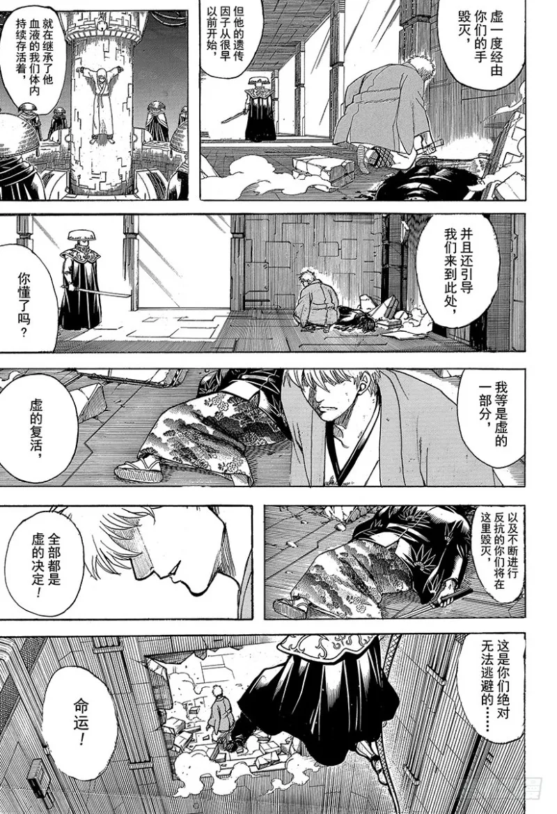 第700话 钢铁般的心 第16页