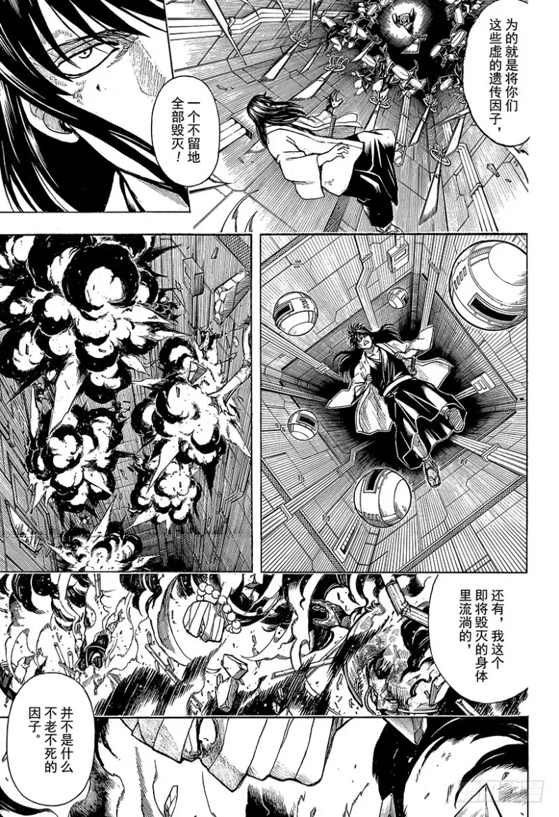 第700话 钢铁般的心 第20页