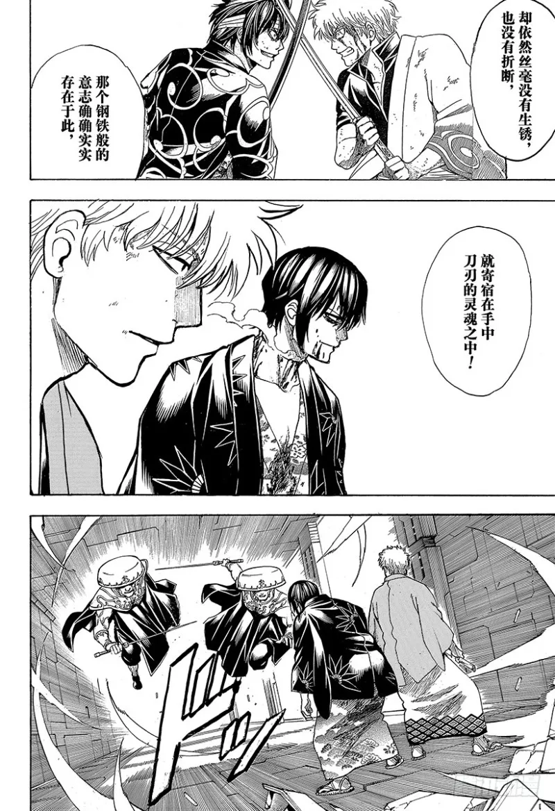 第700话 钢铁般的心 第23页