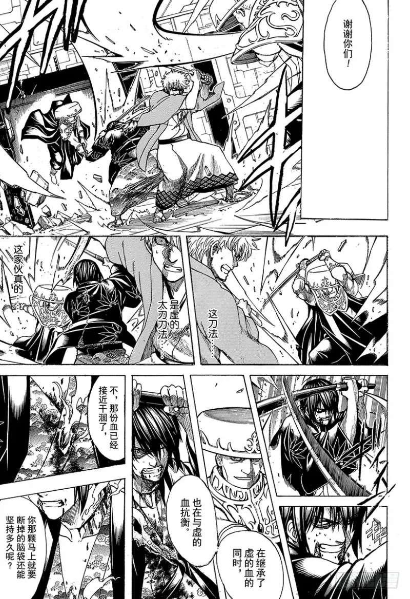 第700话 钢铁般的心 第26页