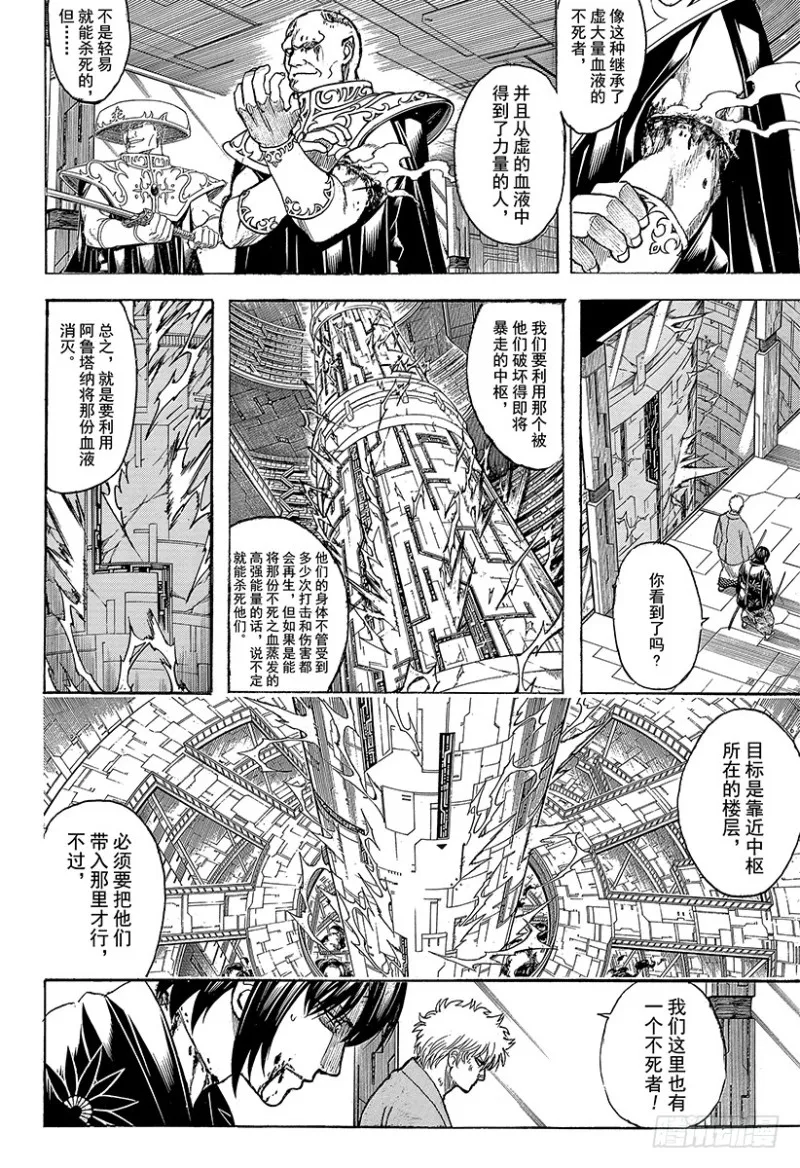 第700话 钢铁般的心 第29页