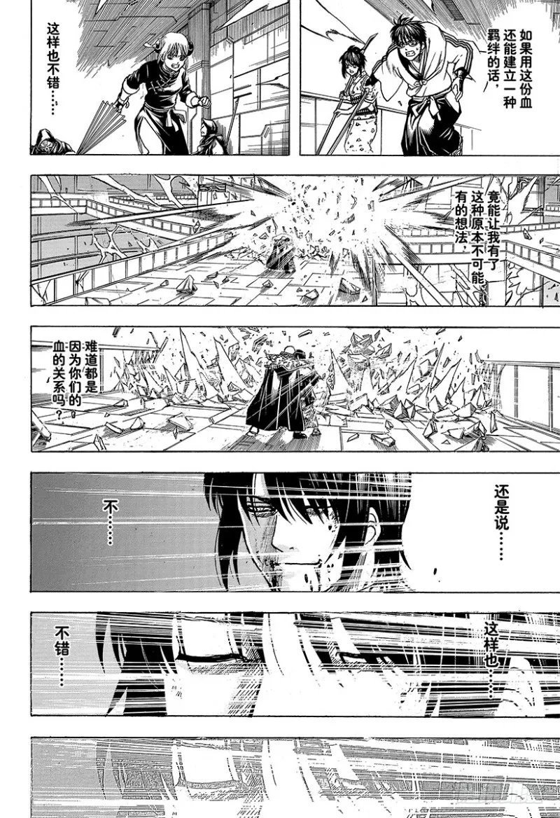 第700话 钢铁般的心 第43页
