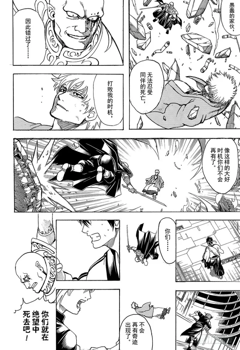 第700话 钢铁般的心 第47页