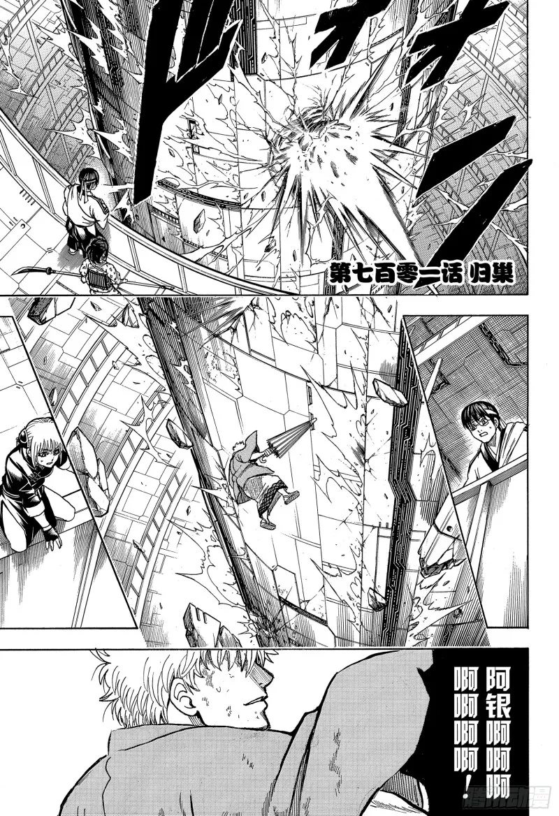 第701话 归巢 第3页