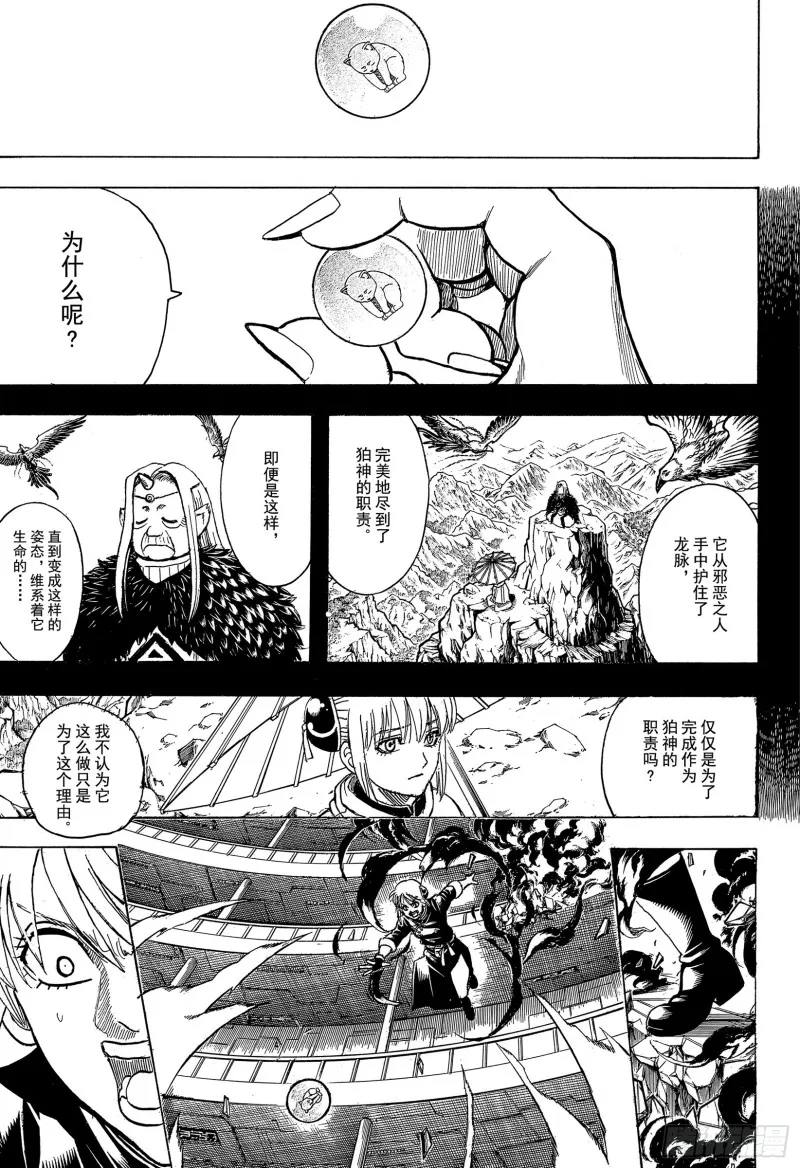 第701话 归巢 第5页
