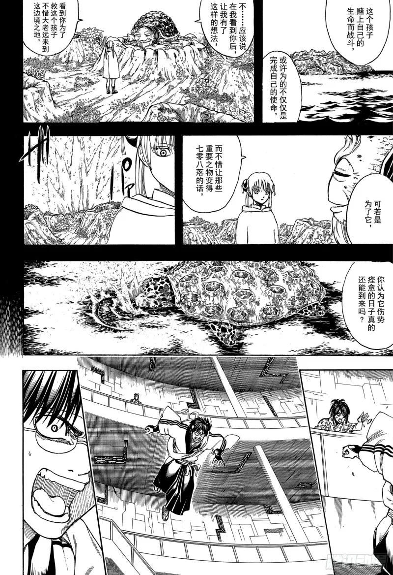 第701话 归巢 第6页
