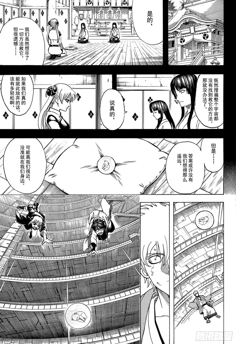 第701话 归巢 第7页