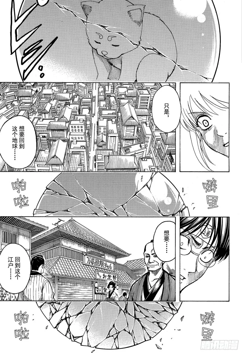 第701话 归巢 第9页