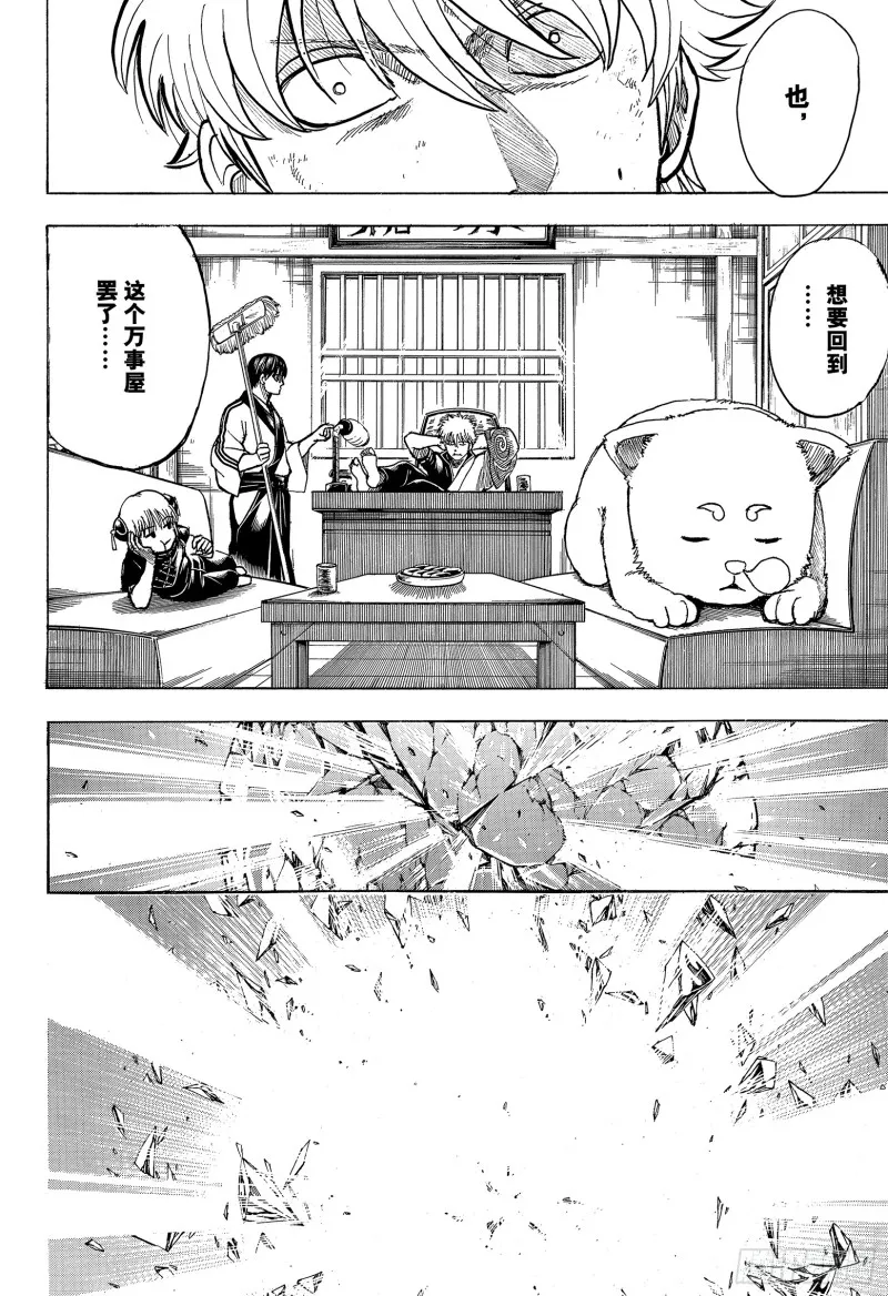 第701话 归巢 第10页