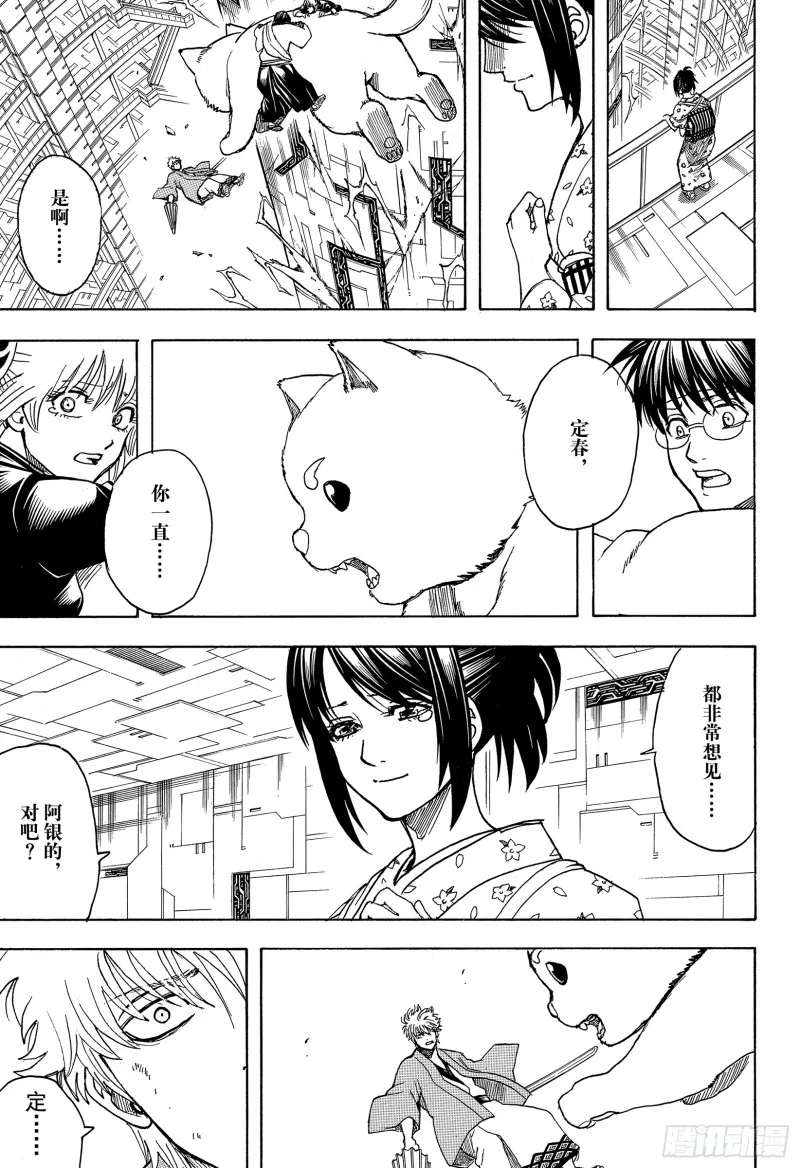 第701话 归巢 第13页