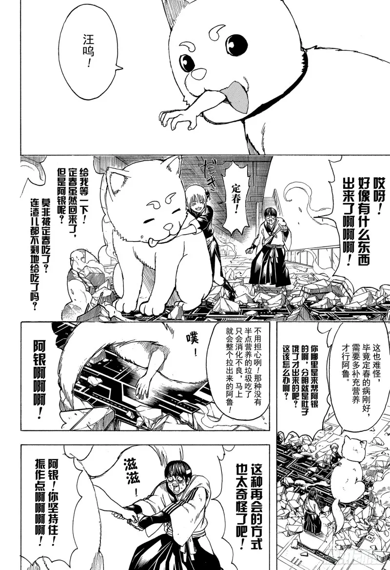 第701话 归巢 第16页