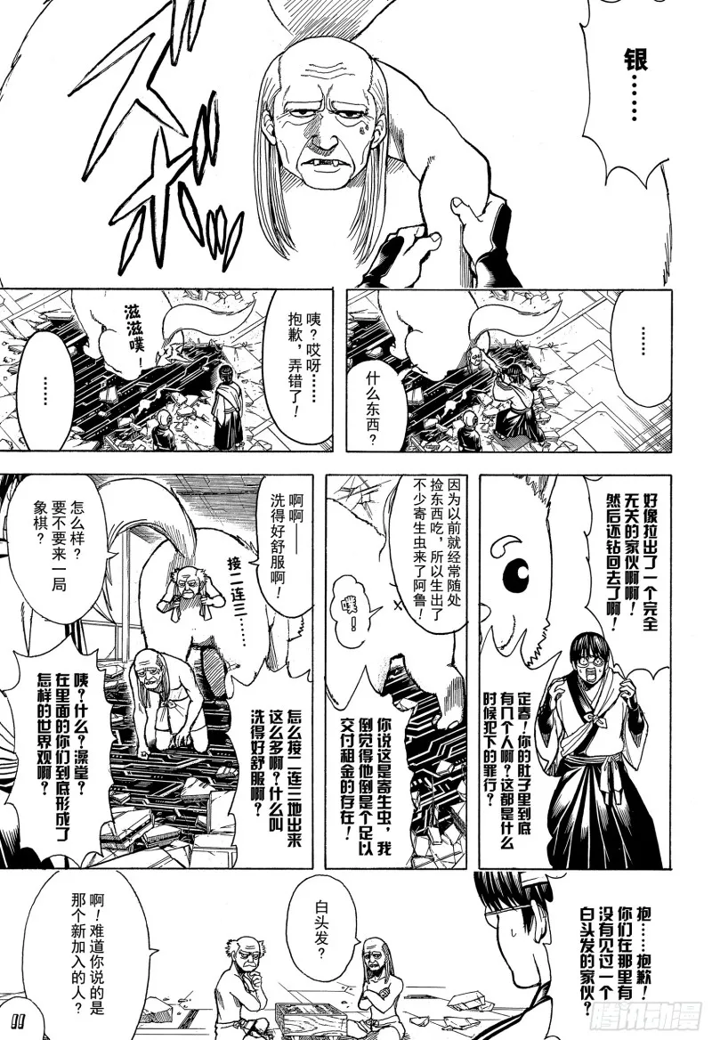 第701话 归巢 第17页