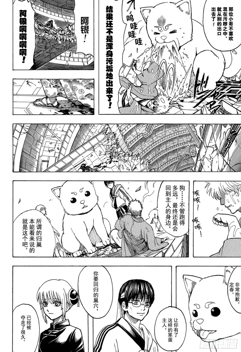 第701话 归巢 第18页