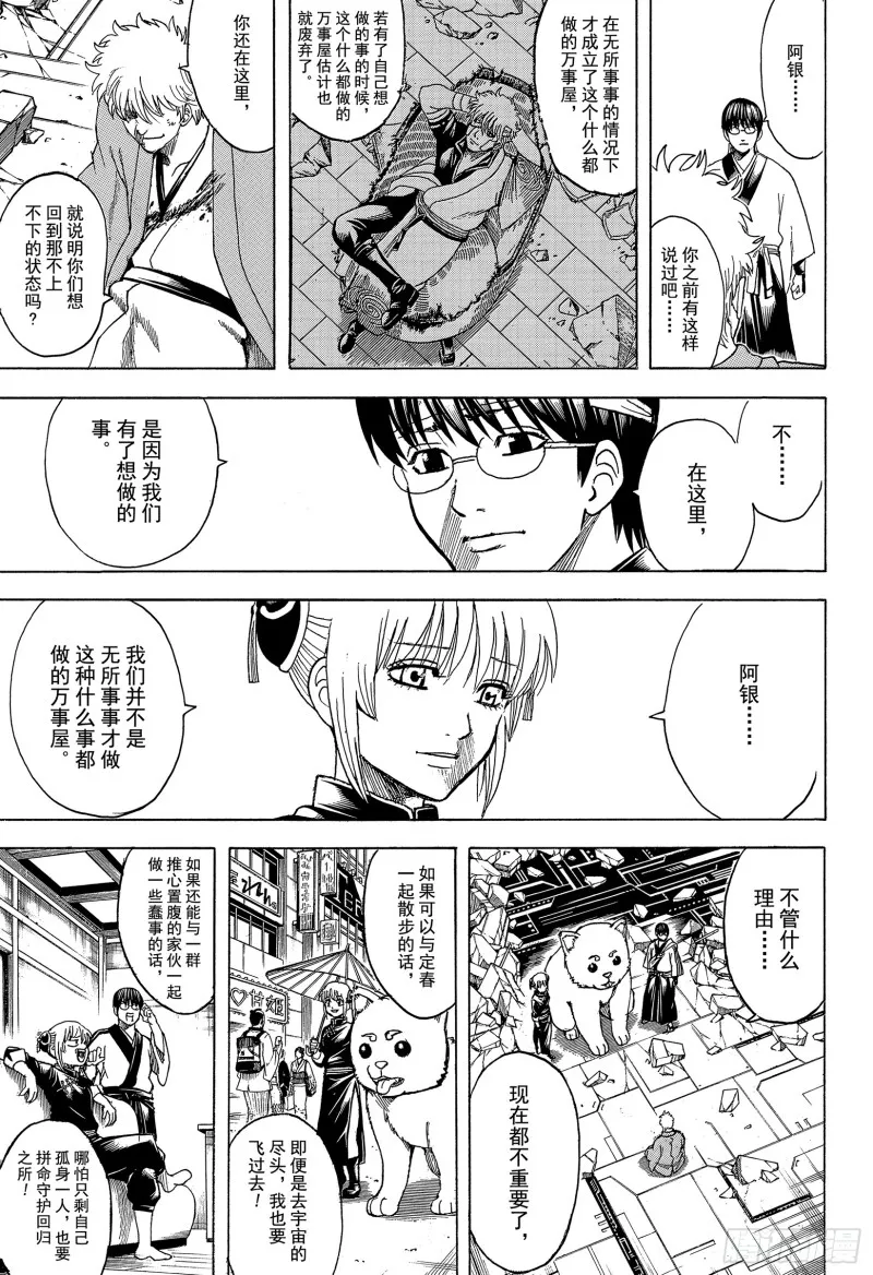 第701话 归巢 第19页
