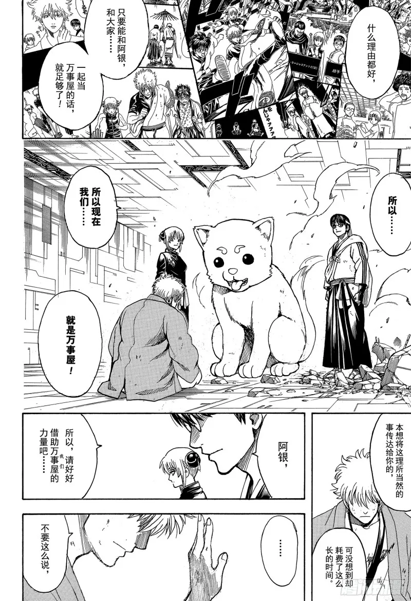第701话 归巢 第20页