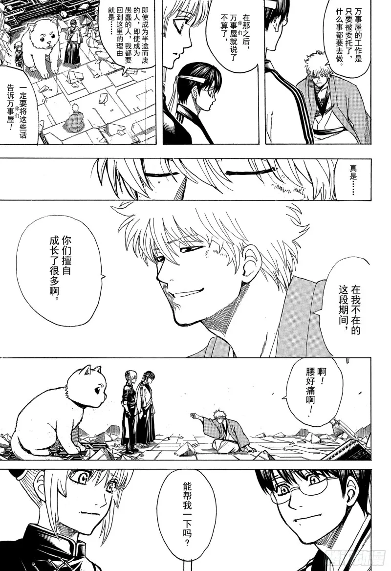 第701话 归巢 第21页