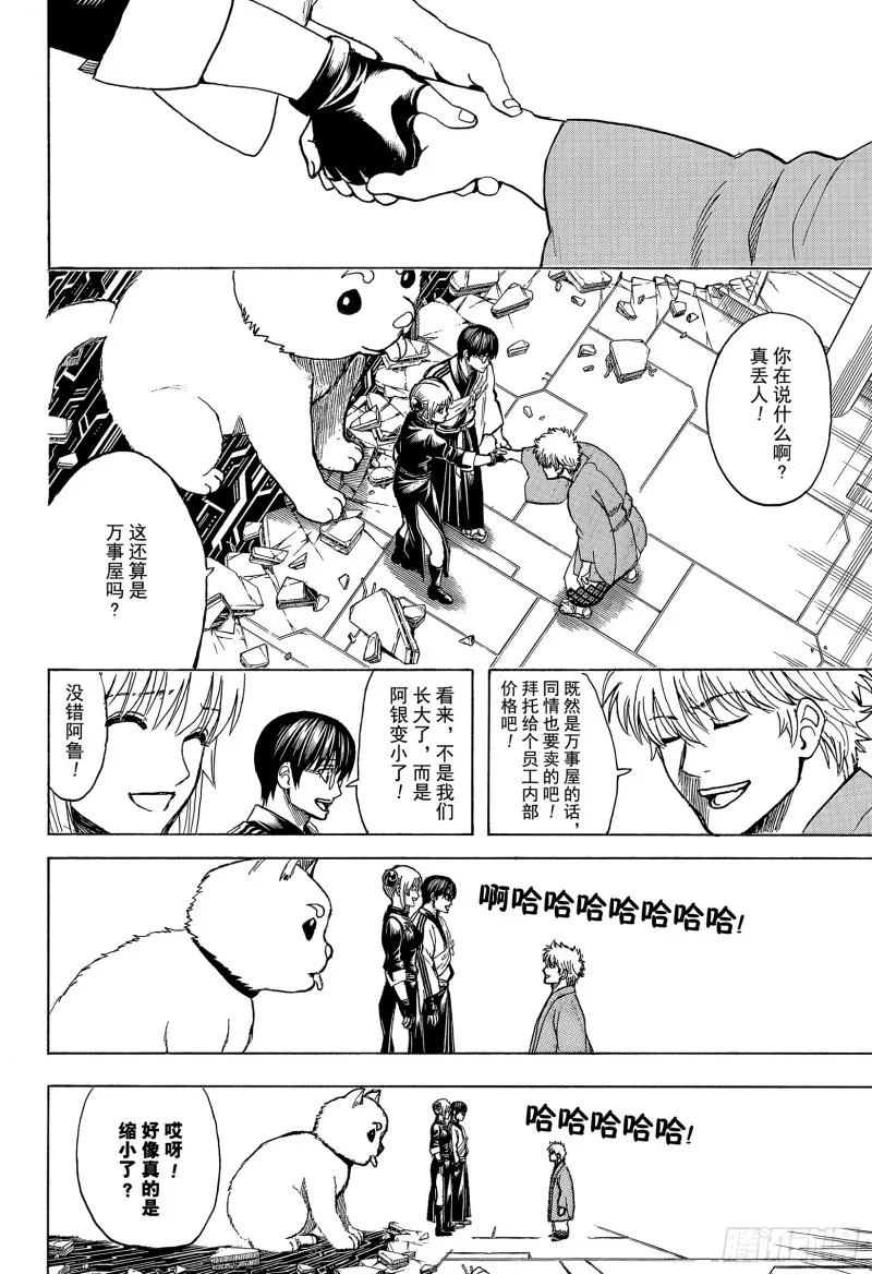 第701话 归巢 第22页