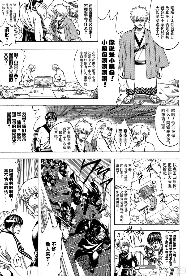 第701话 归巢 第23页