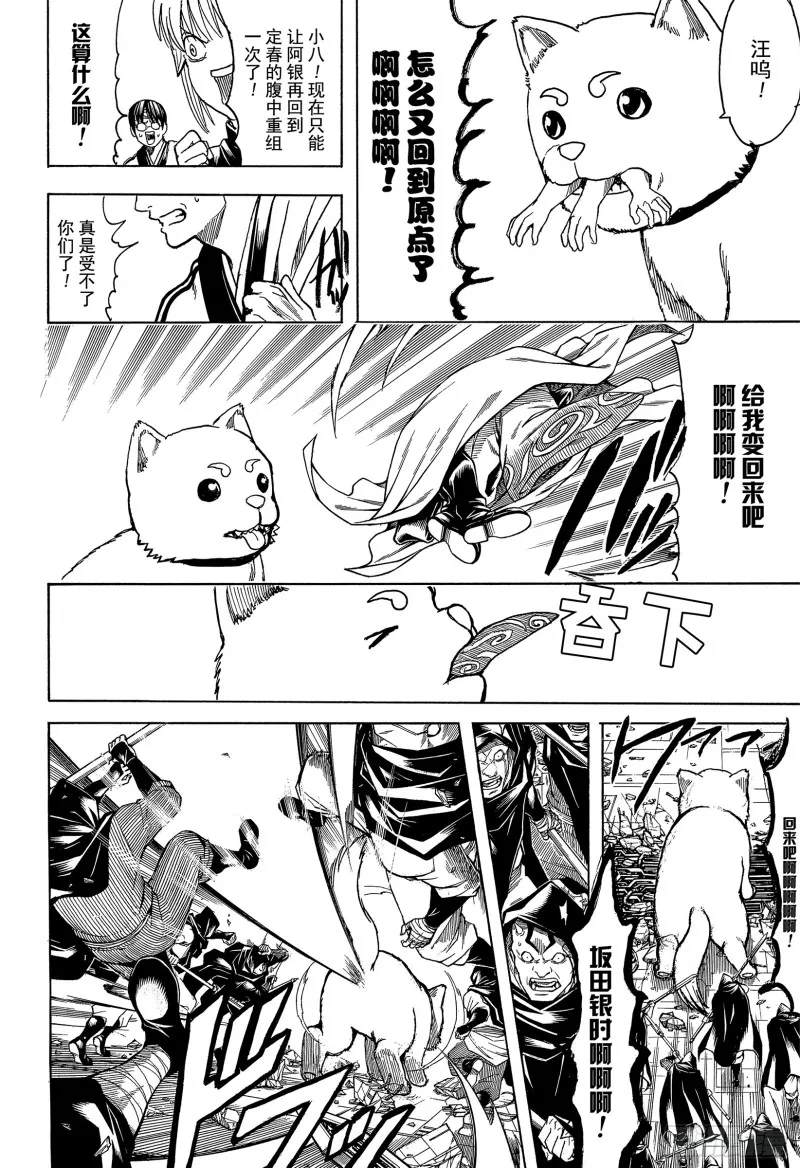 第701话 归巢 第24页