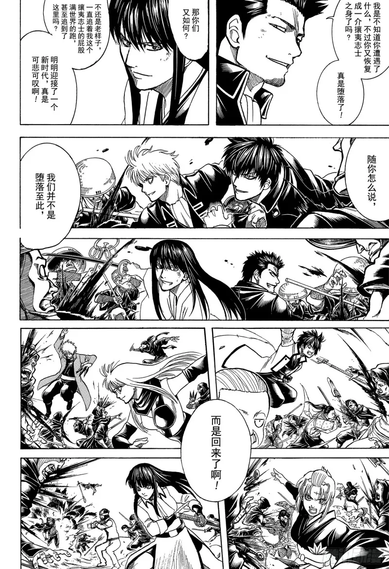 第701话 归巢 第28页