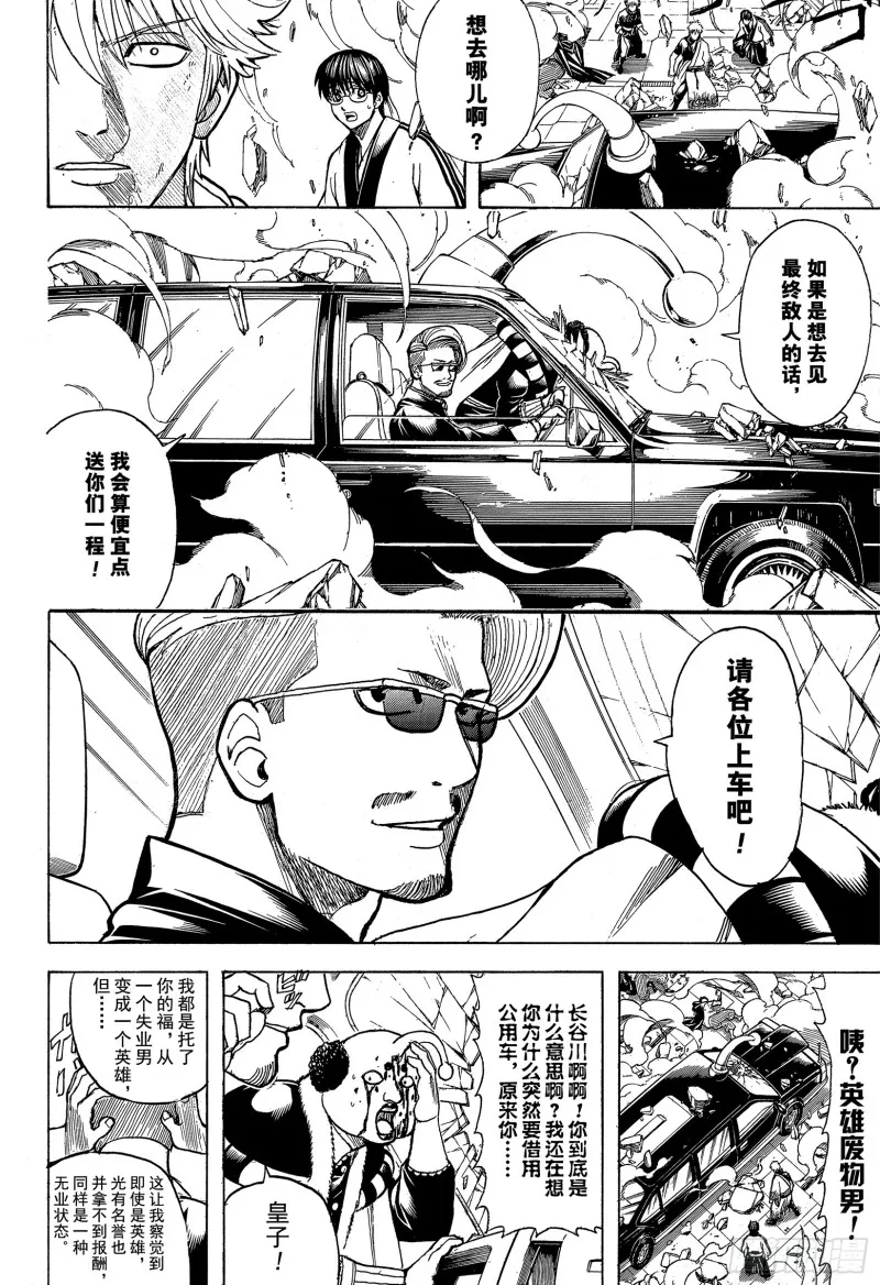 第701话 归巢 第30页