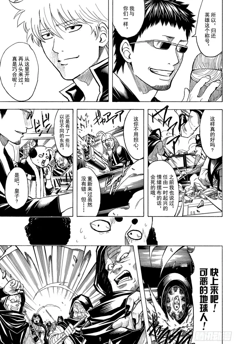 第701话 归巢 第31页