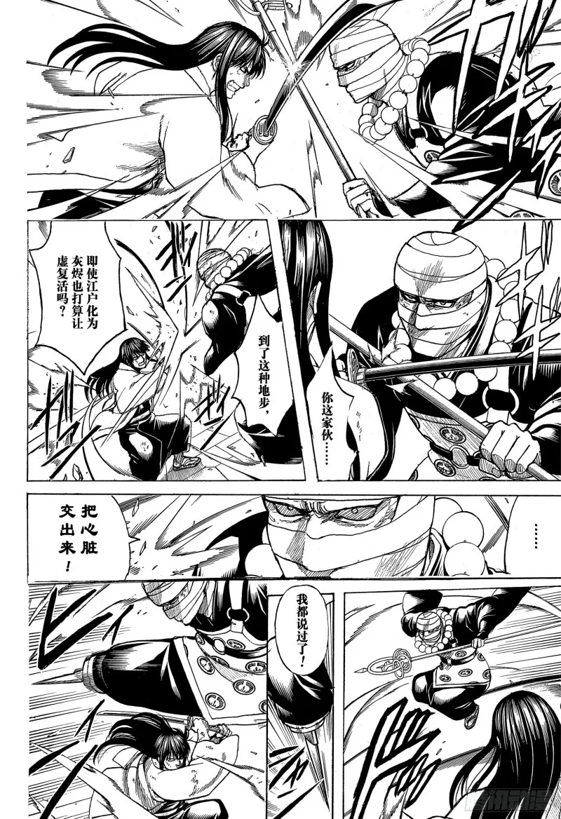 第701话 归巢 第38页