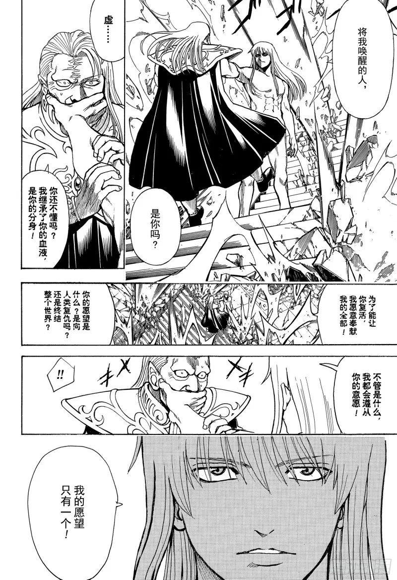 第701话 归巢 第44页