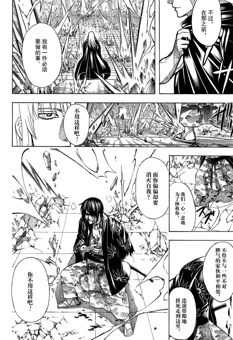 第701话 归巢 第46页