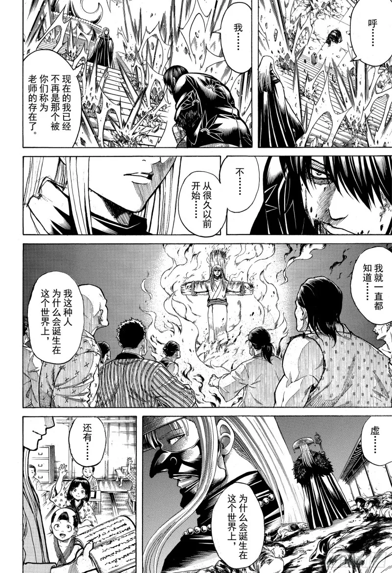 第702话 宿命 第10页