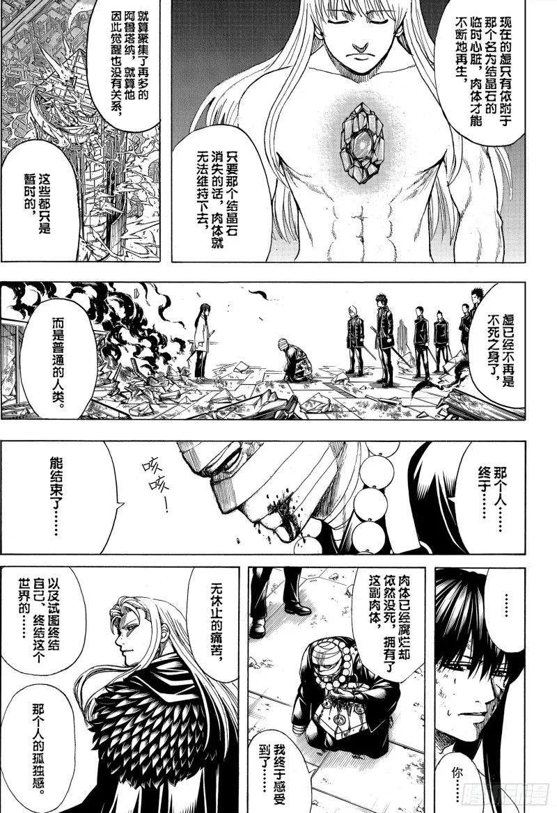 第702话 宿命 第13页
