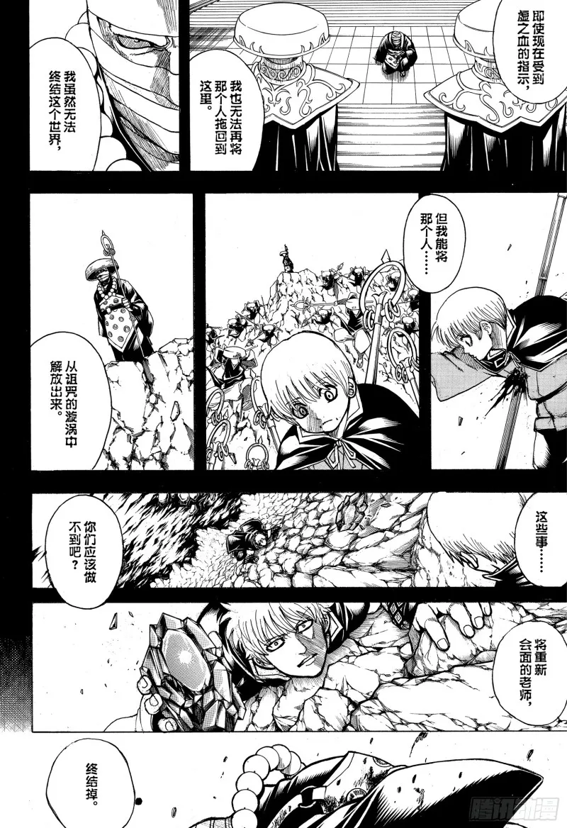 第702话 宿命 第14页