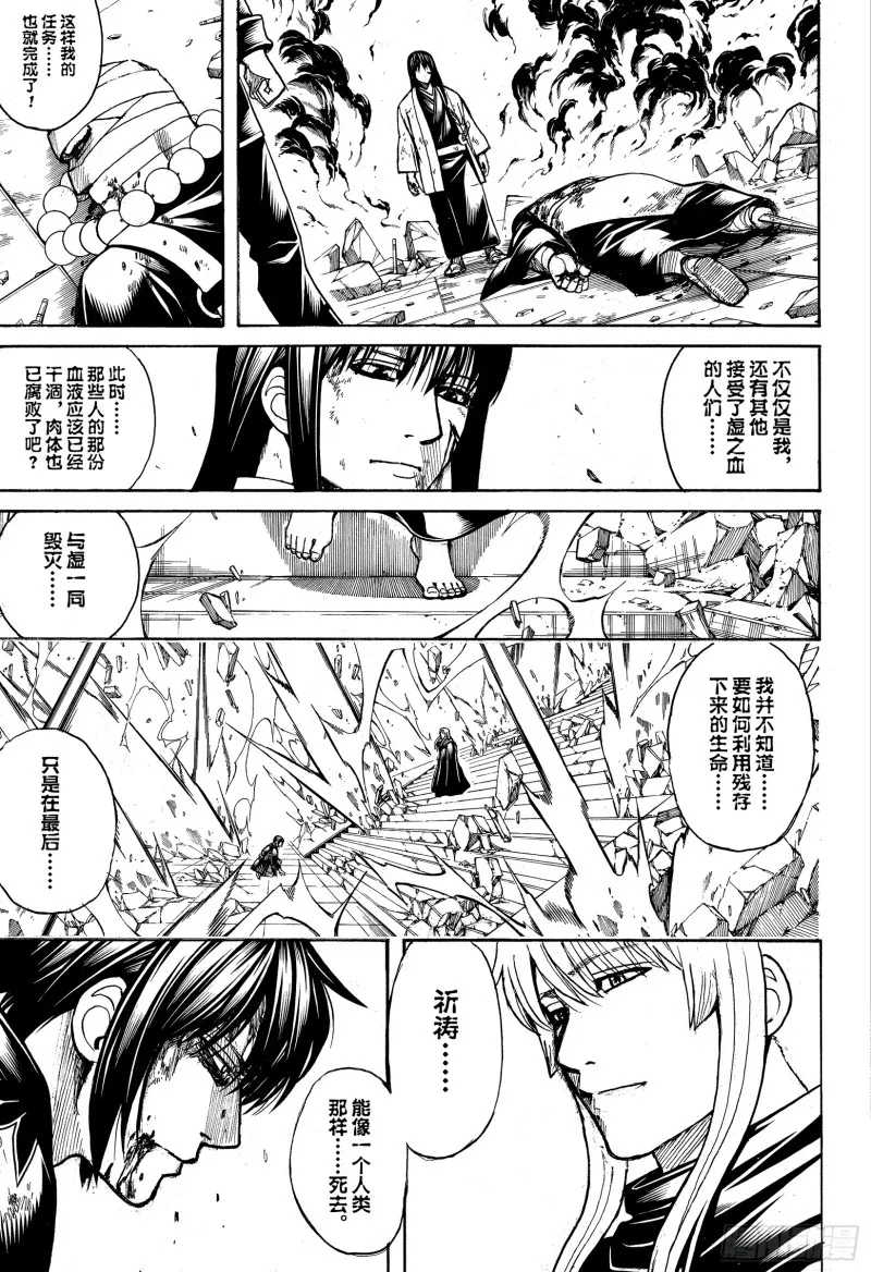 第702话 宿命 第15页