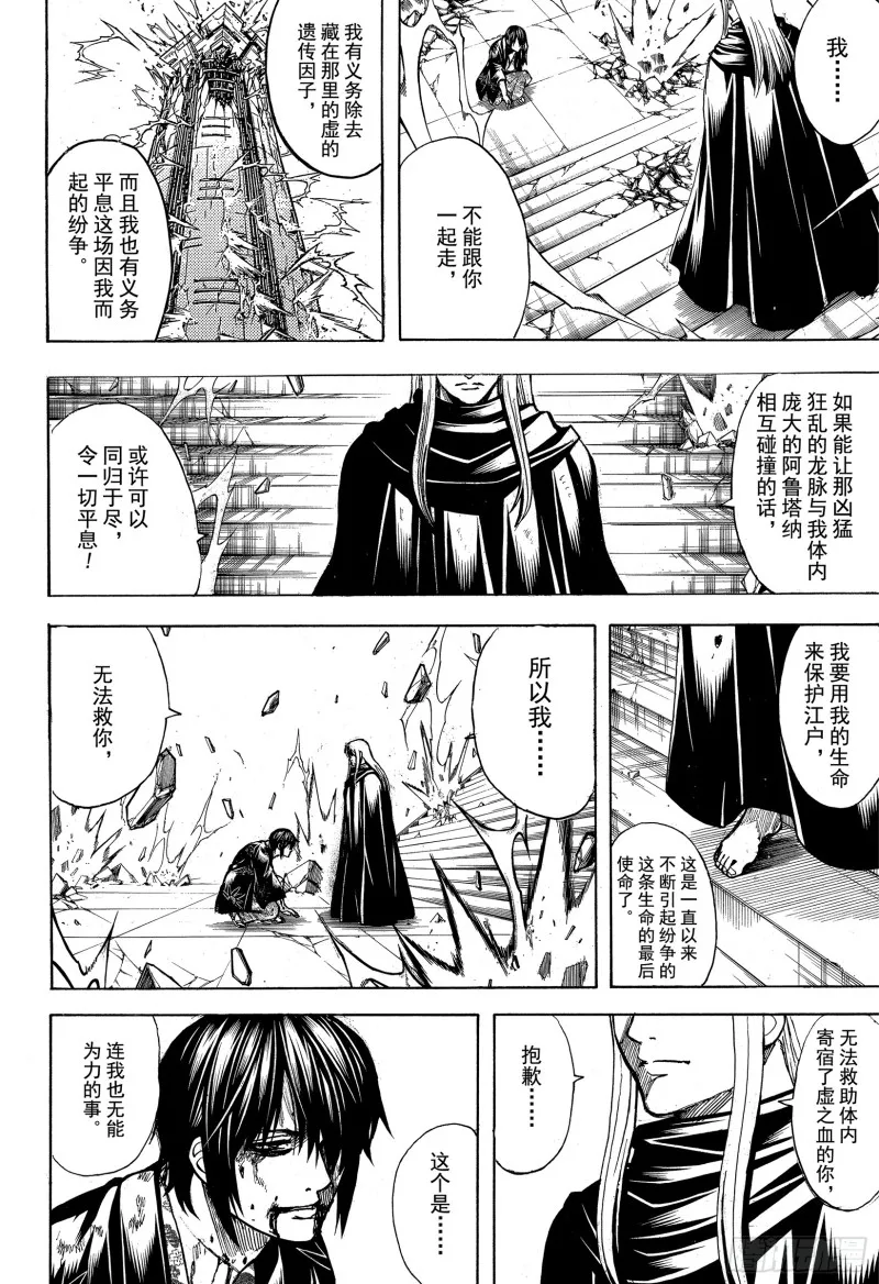 第702话 宿命 第16页