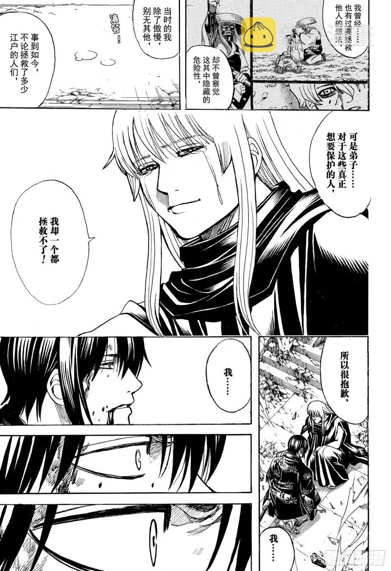 第702话 宿命 第17页