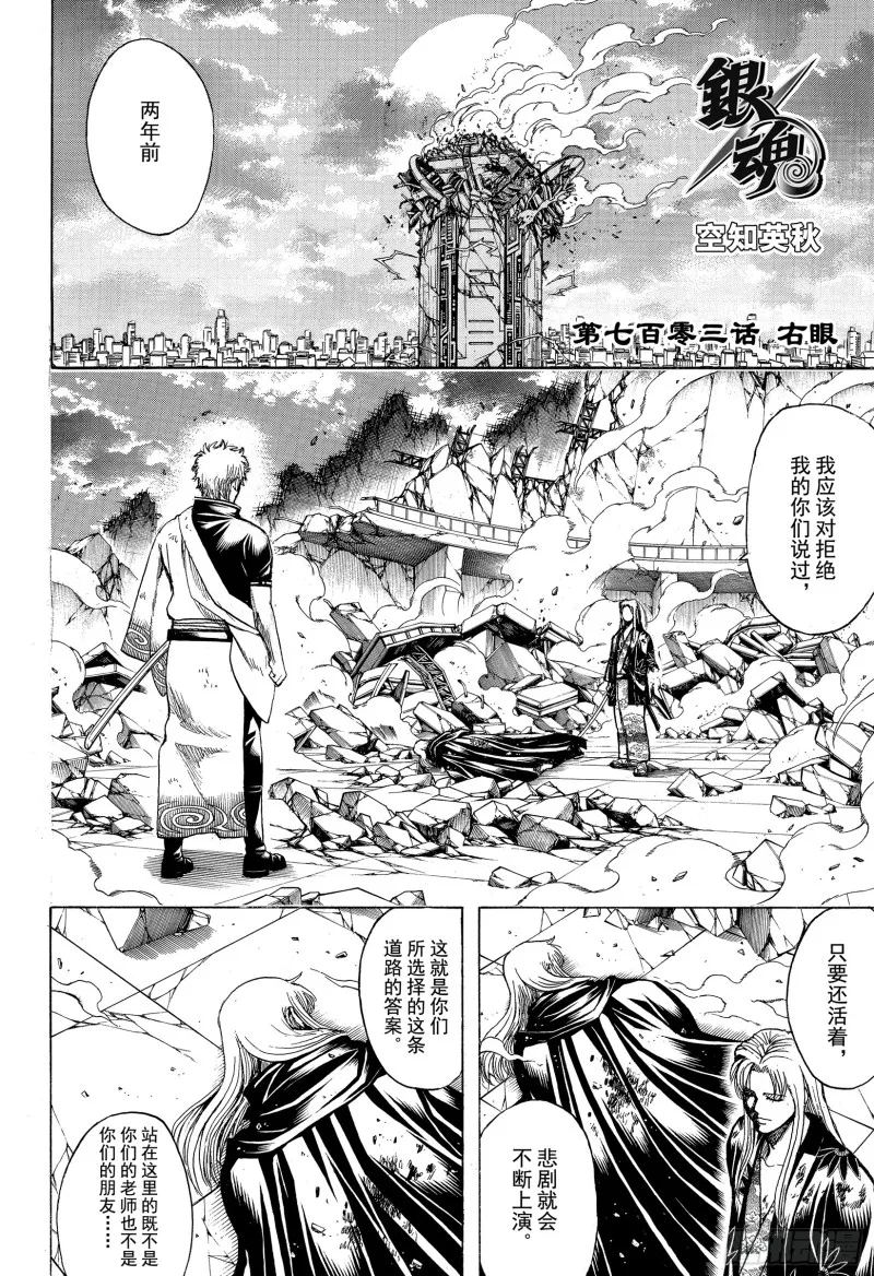 第703话 右眼 第1页
