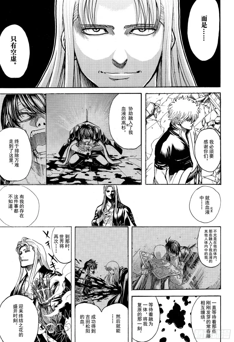 第703话 右眼 第2页